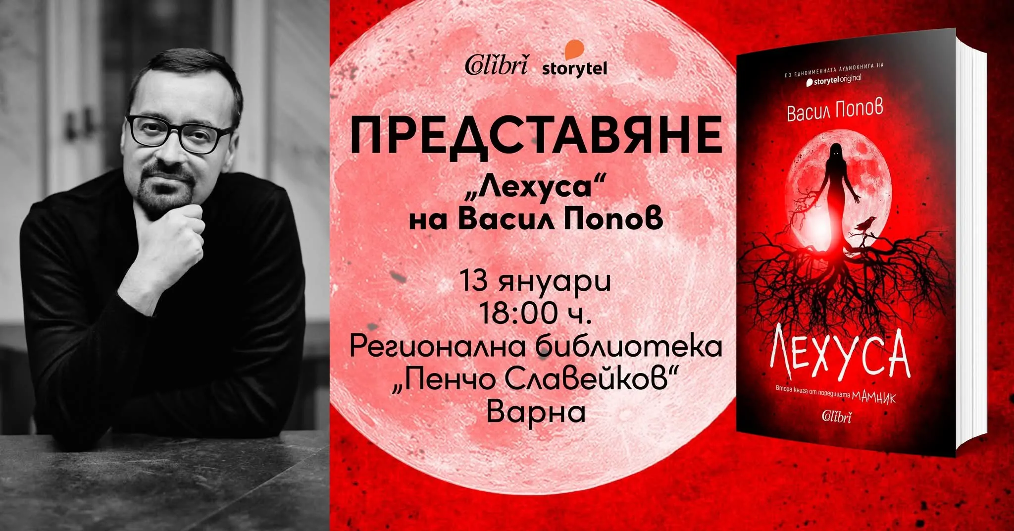 Представят продължението на култовия роман “Мамник”
