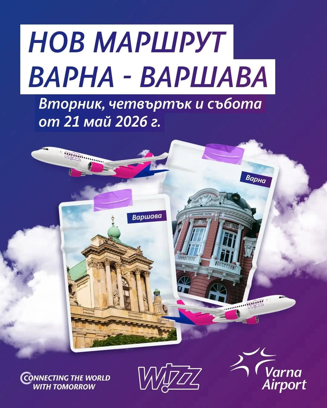 Летище Варна с нови директни линии до Рим и Варшава