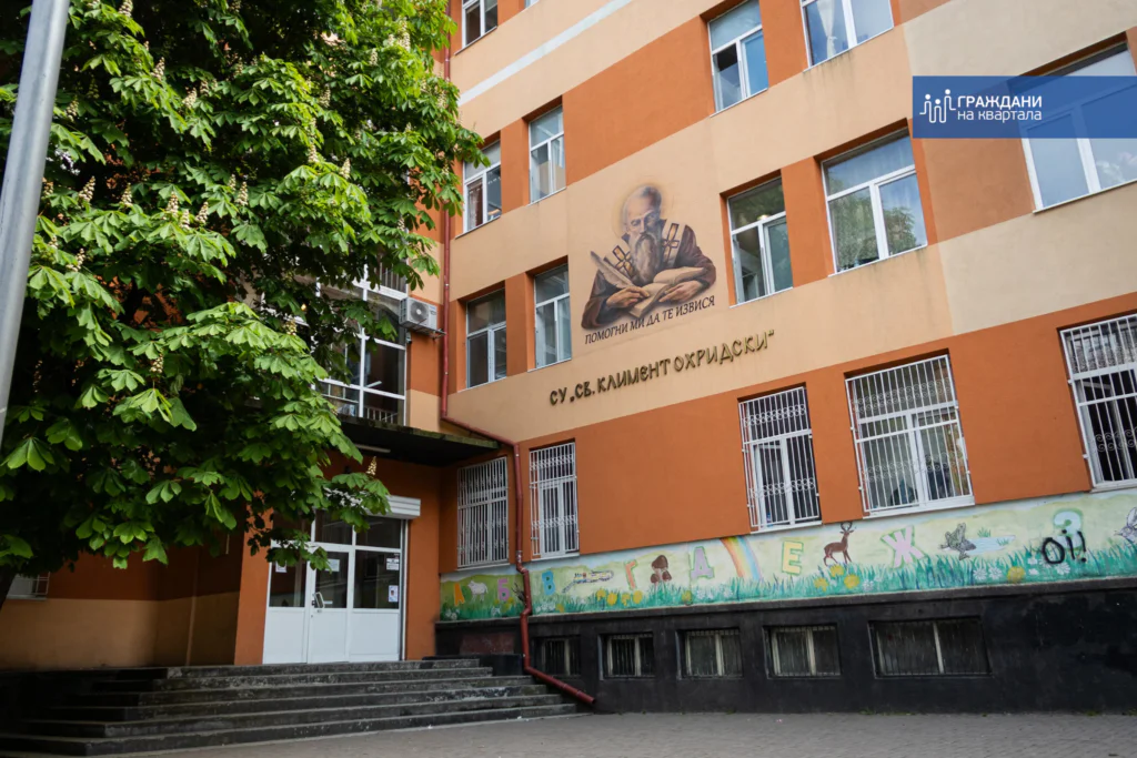 су "св. Климент Охридски" Варна