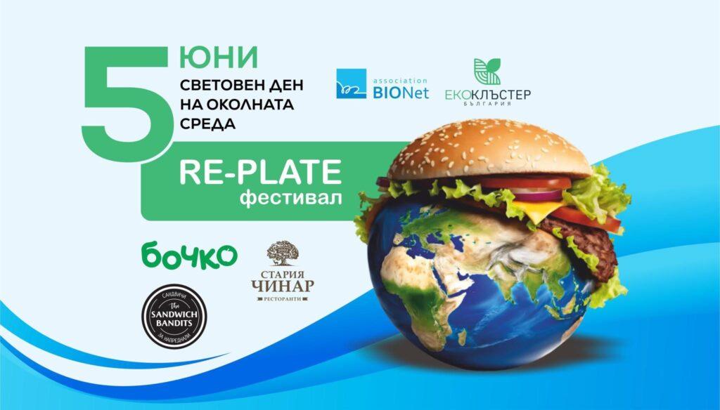 Фестивал RE-PLATE показва как да намалим хранителните отпадъци